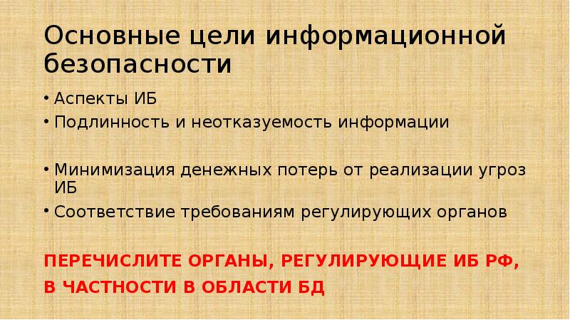 Аспекты безопасности