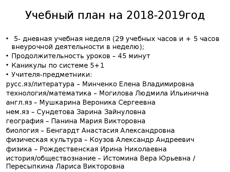 5 дневная учебная неделя учебный план