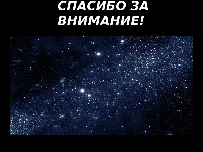 Жизнь и разум во вселенной презентация кратко