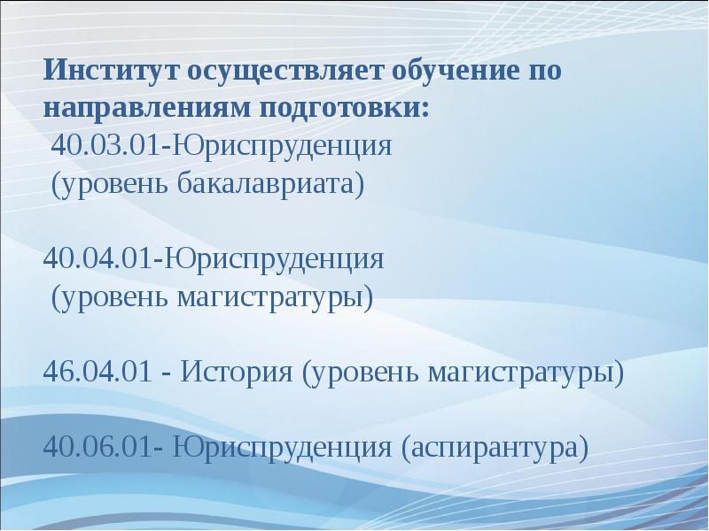 Осуществляет обучение. Направление подготовки Юриспруденция. Направление подготовки это. Направления юриспруденции в вузах. Юриспруденция направления в обучении.