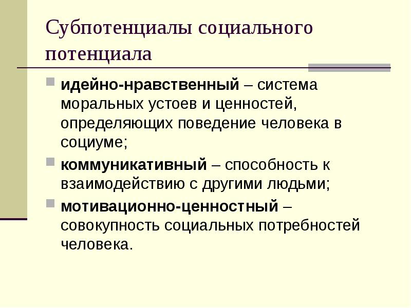 социальный потенциал молодежи