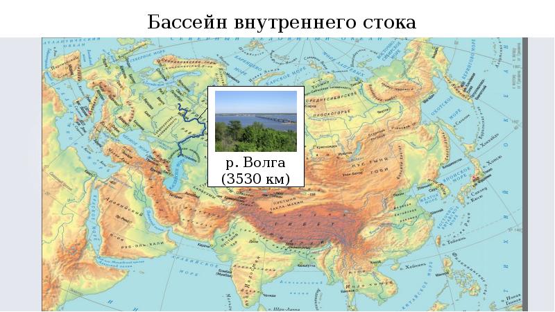 Гидрография евразии 7 класс презентация