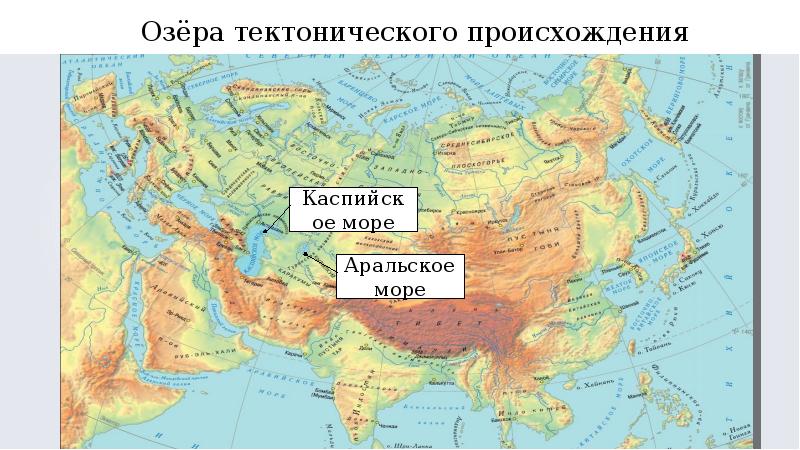 Гидрография евразии 7 класс презентация