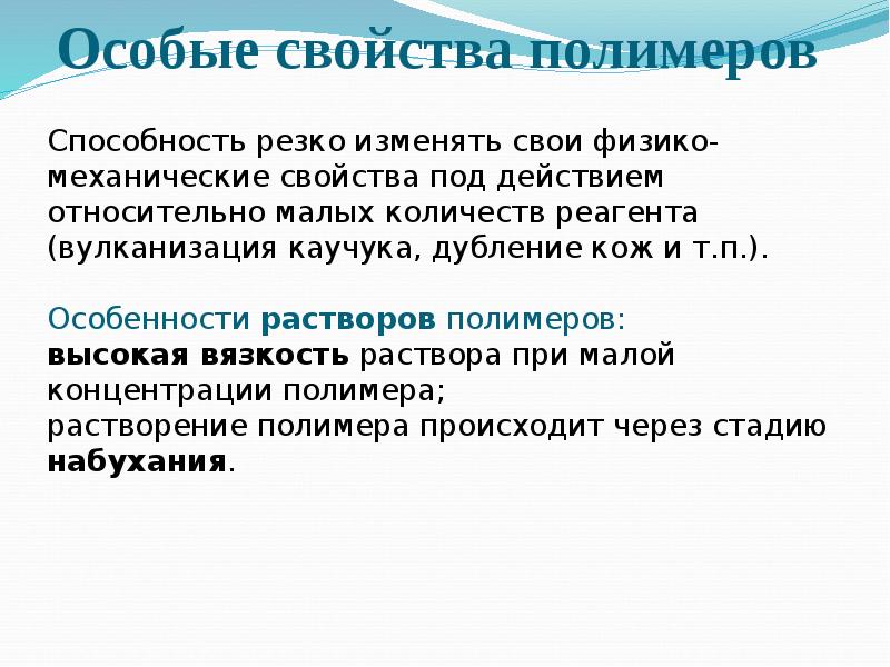 Химические свойства полимеров презентация