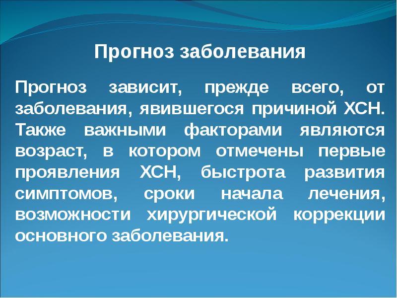 Хроническая сердечная недостаточность презентация