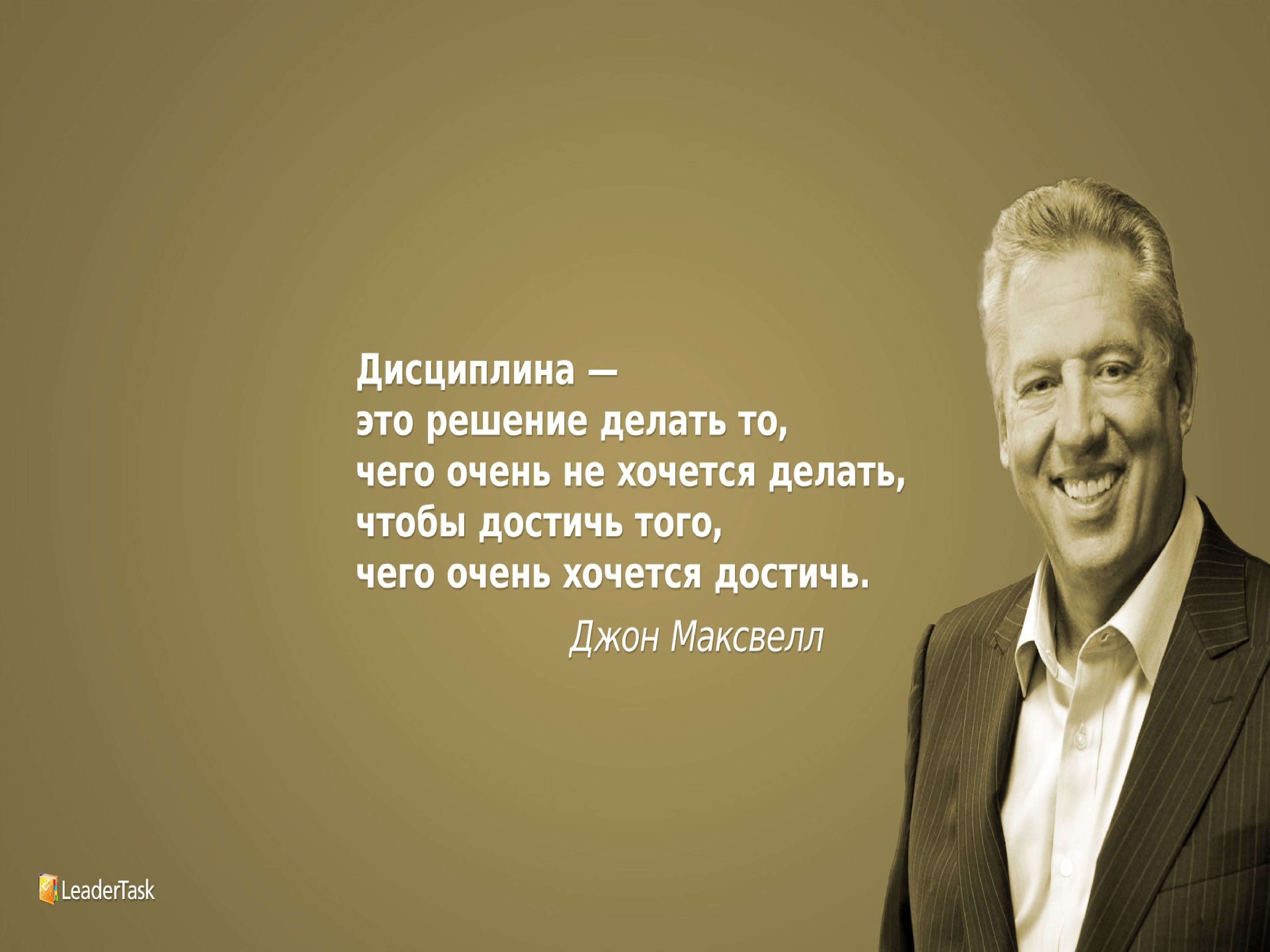 Фразы мотиваторы. Селф менеджмент презентация. Селф менеджмент. Дисциплина это решение делать то. У решивших сделать это своими.
