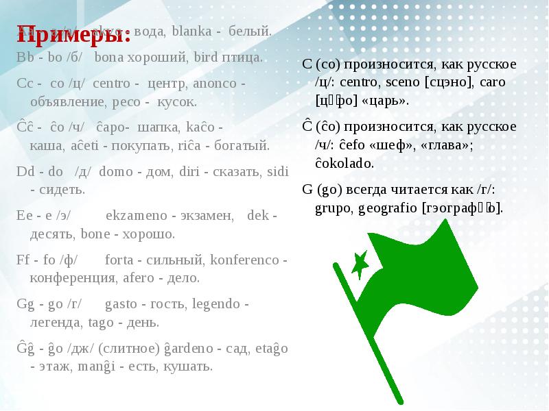 язык землян