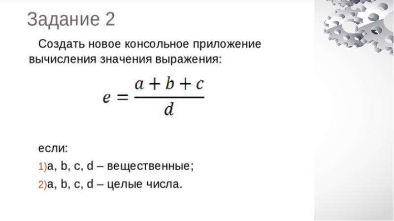 Консольное значение. Консольное значение
