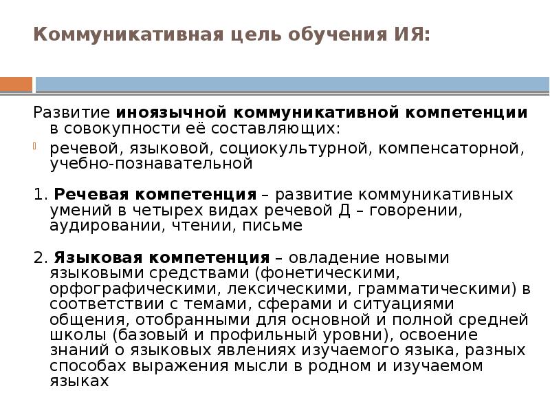 Перевод в обучении иностранному языку. Социокультурная компетенция в обучении иностранному языку. Компенсаторная компетенция в обучении иностранному языку. Коммуникативная цель обучения иностранному языку. Аудиовизуальный метод обучения иностранному языку.