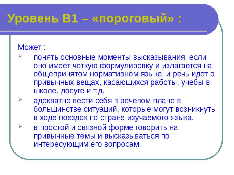 Как понять базовый. Четкая формулировка речи. Основные моменты. Как вы понимаете явление нормативности языка и речи.