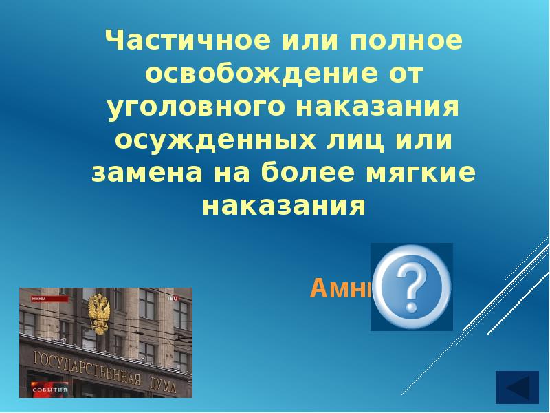 Игра по обществознанию 8 класс. Игра по обществознанию. Своя игра Обществознание 9 класс. Игра это в обществознании. Своя игра по обществознанию 10 класс экономика.