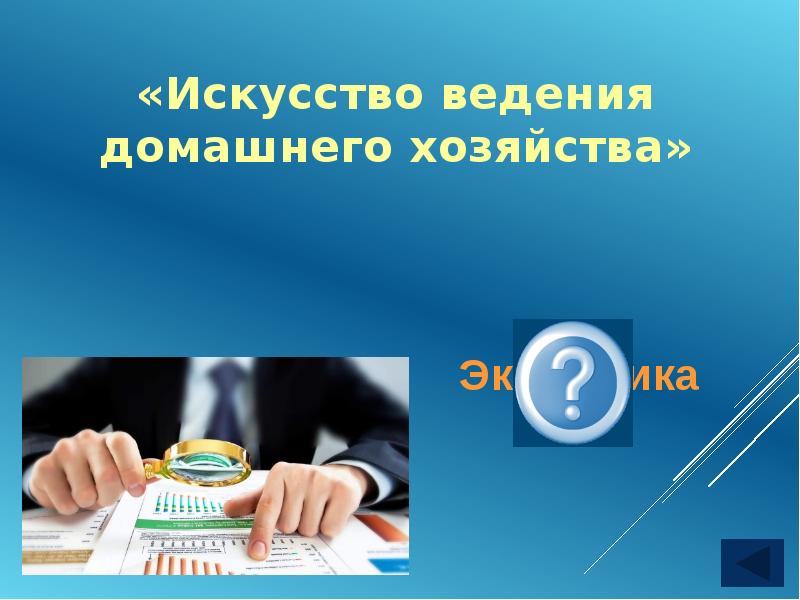 Какая вкладка поможет организовать появление или исчезание объекта в презентации