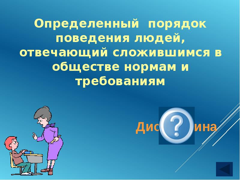 Игра это в обществознании. Своя игра по обществознанию презентация. Своя игра Обществознание 7 класс. Урок игра в 7 классе по обществознанию.