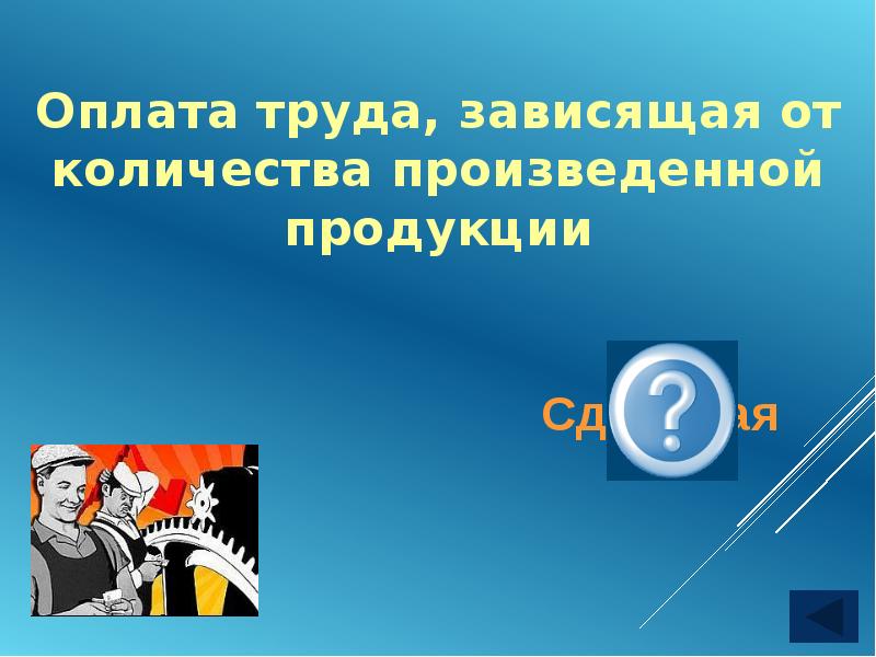 Игра это в обществознании. Игра по обществознанию. Своя игра Обществознание ответы. Игра для обществознания 7 класс кража.