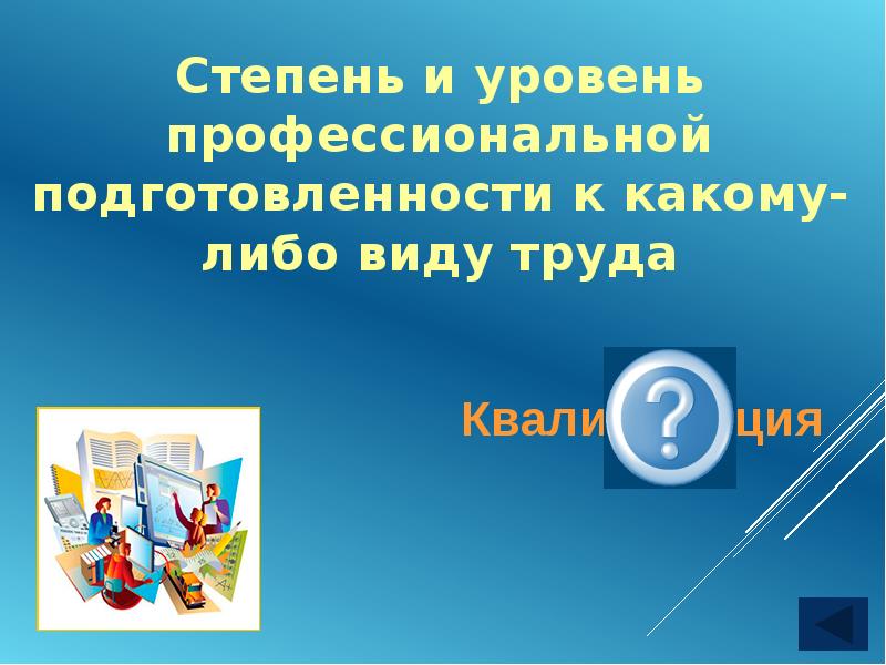 Игра это в обществознании. Своя игра Обществознание 7 класс. Игра по обществознанию. Своя игра по обществознанию 10 класс экономика.