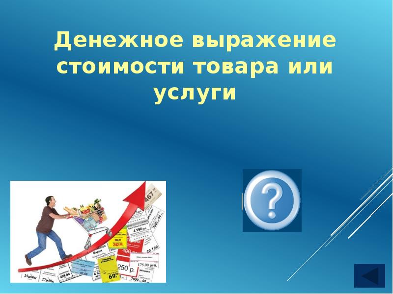 Игра по обществознанию 10 класс. Игра по обществознанию 10 класс