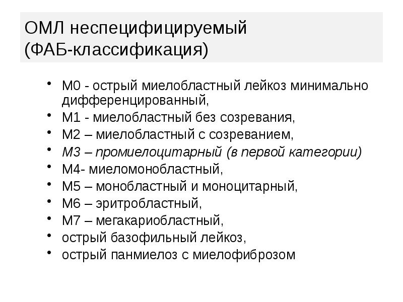 Острый миелобластный лейкоз презентация