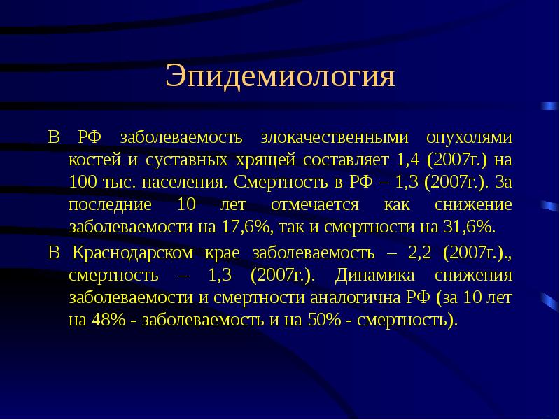 Злокачественные опухоли костей презентация