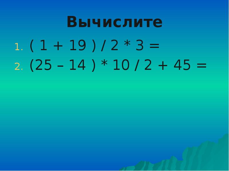 Калькулятор презентация 3 класс