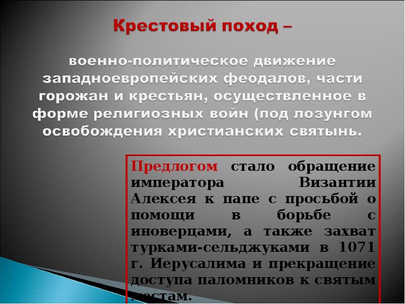 Презентация католическая церковь в средние века крестовые походы