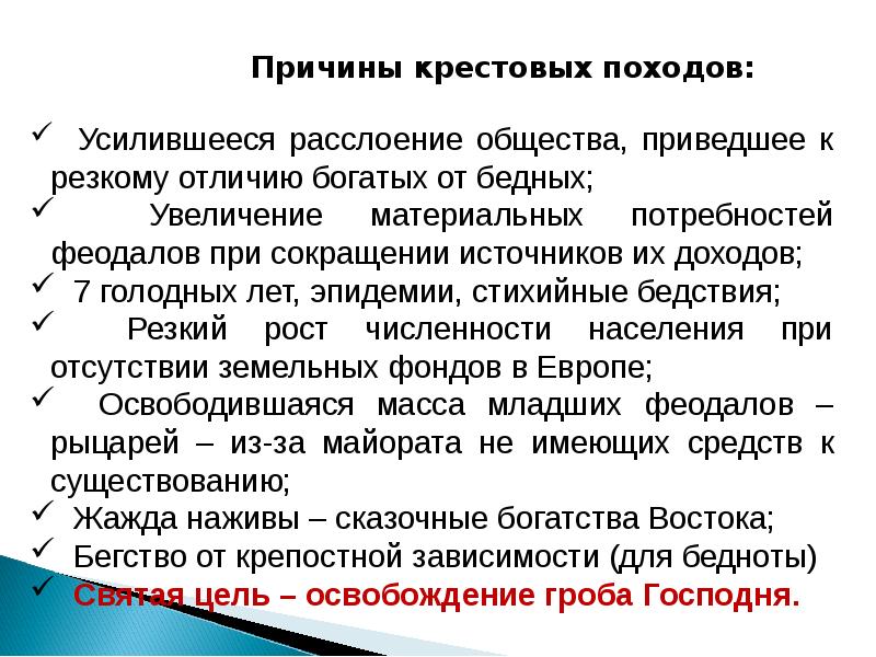 Презентация католическая церковь в средние века крестовые походы