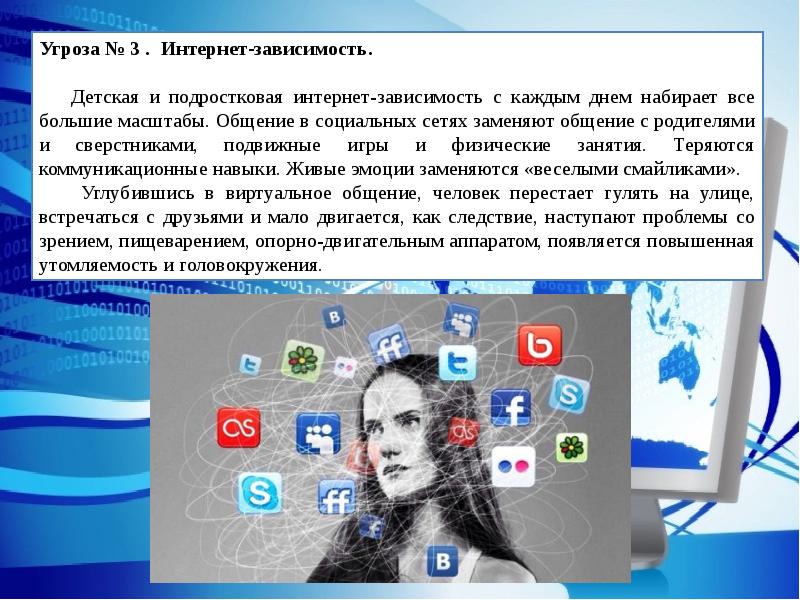 Презентация powerpoint защита информации в сети интернет