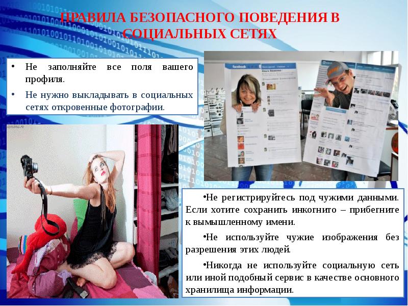 Правила информационной безопасности при общении в социальных сетях презентация