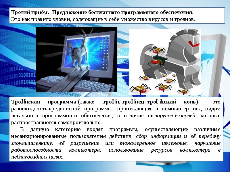 Презентация powerpoint защита информации в сети интернет