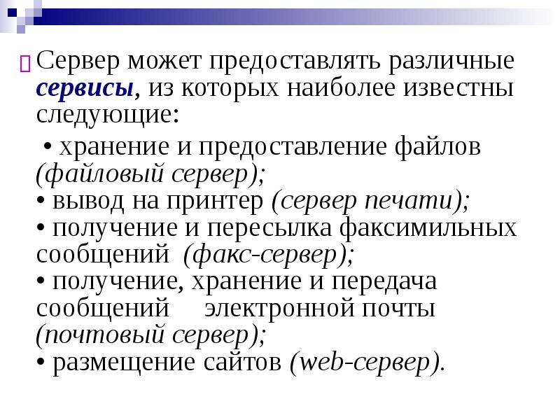 Организация работы пользователей в локальных компьютерных сетях презентация