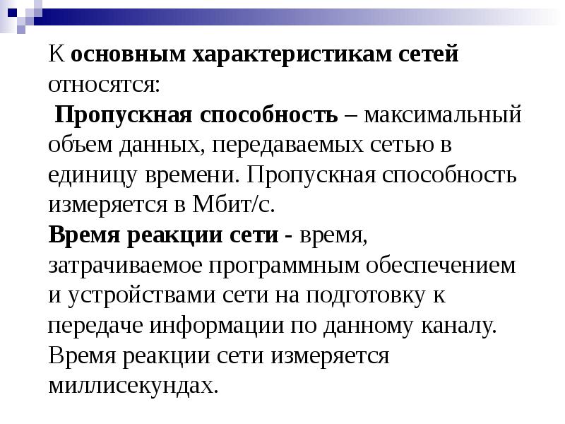 Организация работы пользователей в локальных компьютерных сетях презентация