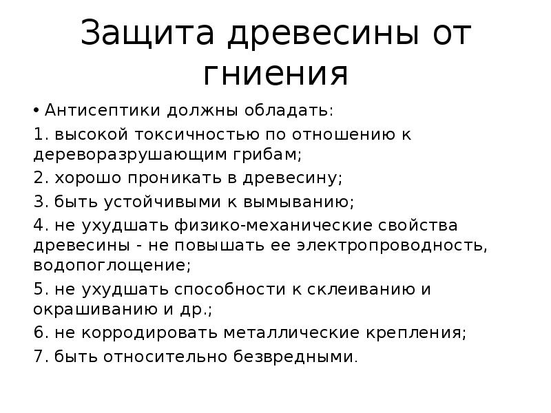 Защита от гниения и горения древесины. Методы защиты древесины от гниения. Способы защиты древесины от гниения и поражения насекомыми. Как защитить древесину от гниения и возгорания.