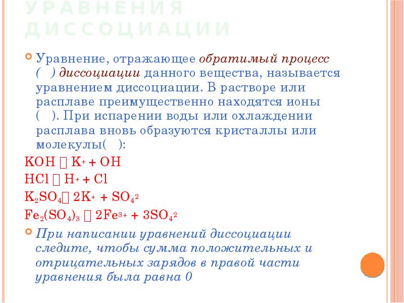 Презентация электролиты и неэлектролиты электролитическая диссоциация