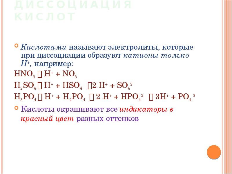 Электролитами называются. Диссоциация h2so4. Электролитическая диссоциация h2so4. Кислотами называются электролиты при диссоциации которых образуются. Hso4 диссоциация.