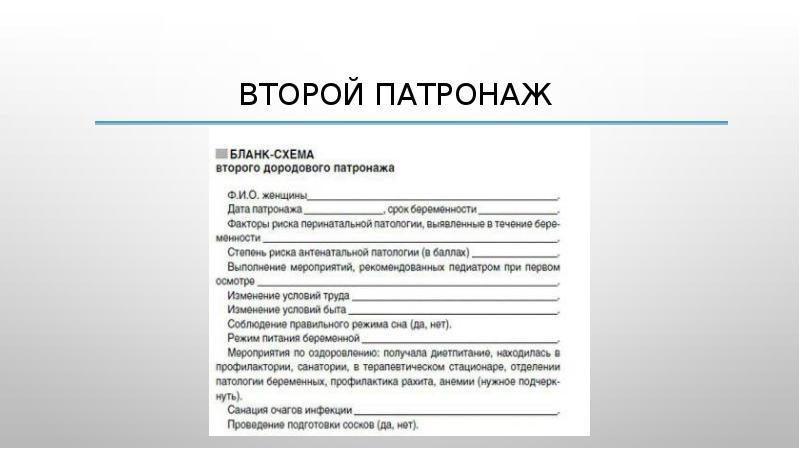 Патронаж новорожденного ребенка образец