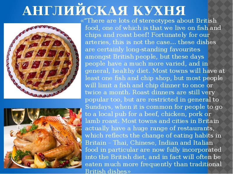 English cuisine презентация