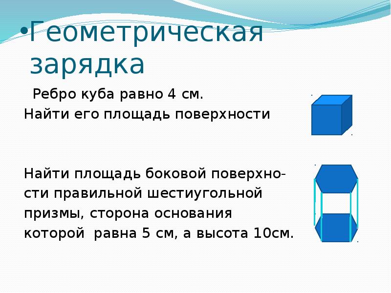 Презентация решение задач по теме призма 10 класс презентация