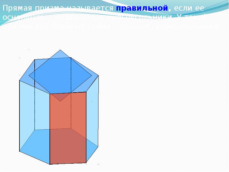 10 класс презентация по теме призма