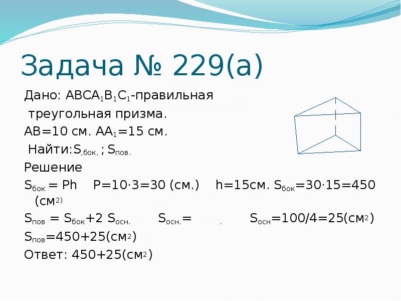 Призма решение задач презентация