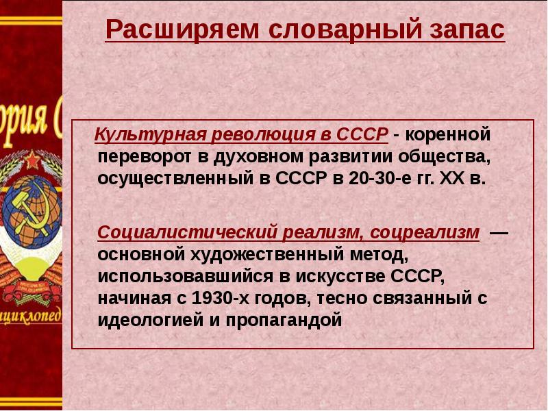 Презентация культурная революция в ссср в 20 е 30 е гг 11 класс