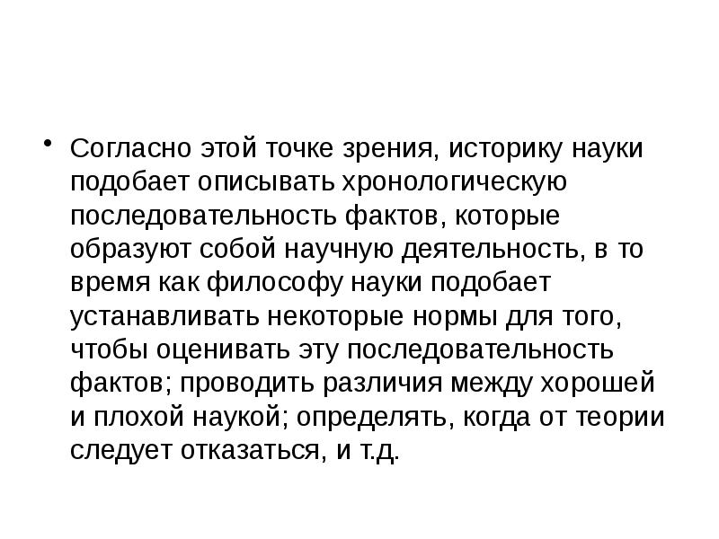 Точки зрения историков. О мире с точки зрения историка. Рассказ с точки зрения историка. Наука с философской точки зрения. Время с точки зрения философии.