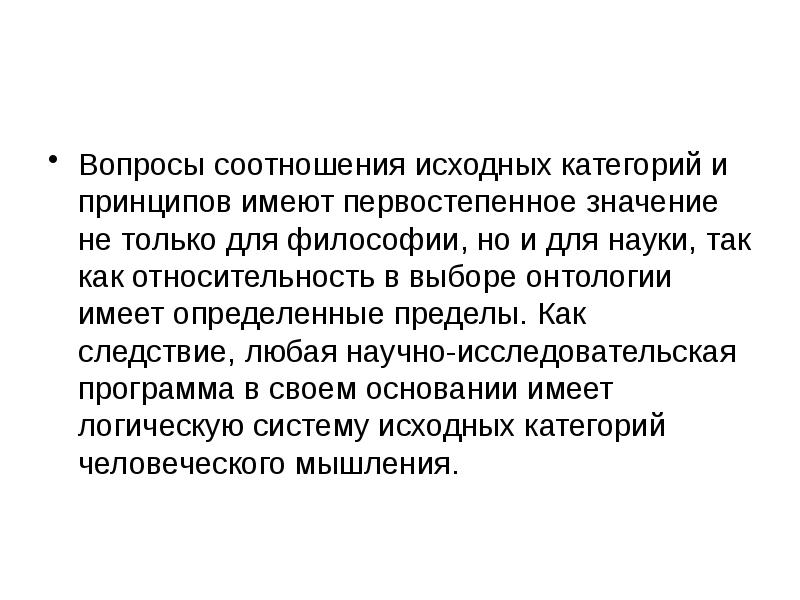 Соотношение вопроса и ответа. Философия исходные категории. Вопрос «соотношения города и деревни»?. Вопросы на соотношение. Соотносятся вопросы.