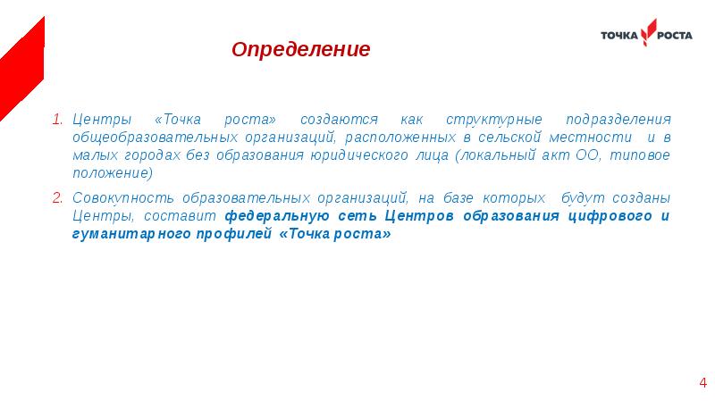 Точка роста создается на базе. Точка роста создается на базе сельских школ.