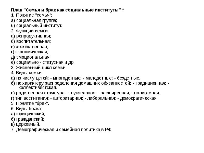 Брак как институт права рф план