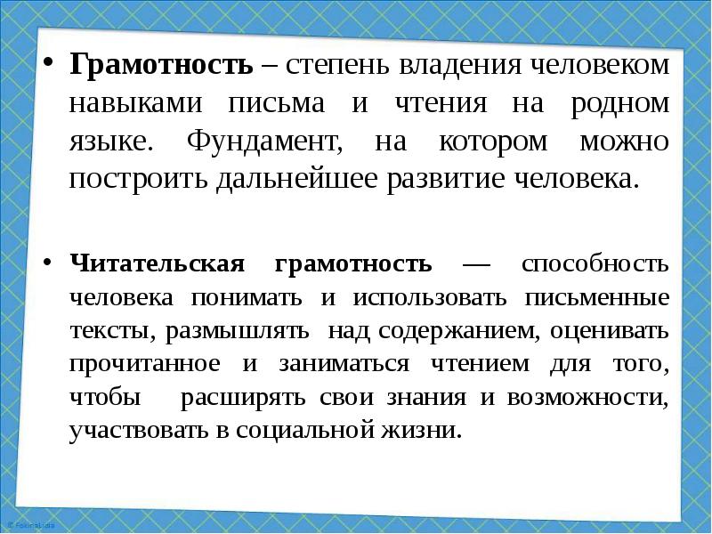 Формирование читательской грамотности на уроках английского языка презентация