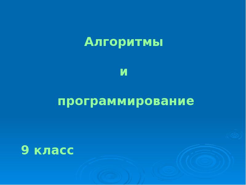 Проект по программированию 9 класс