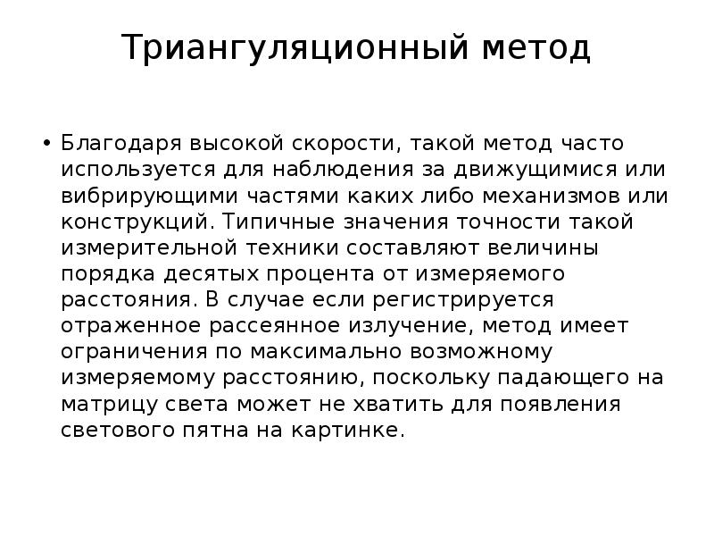 Метод благодаря которому. Принцип нулевой ошибки. Метод контрольных вопросов осборна. Метод благодаря которому. Проблемный метод словарь.