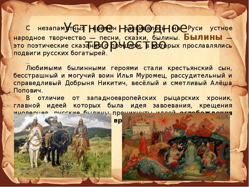 Поэтическая сказания о богатырях