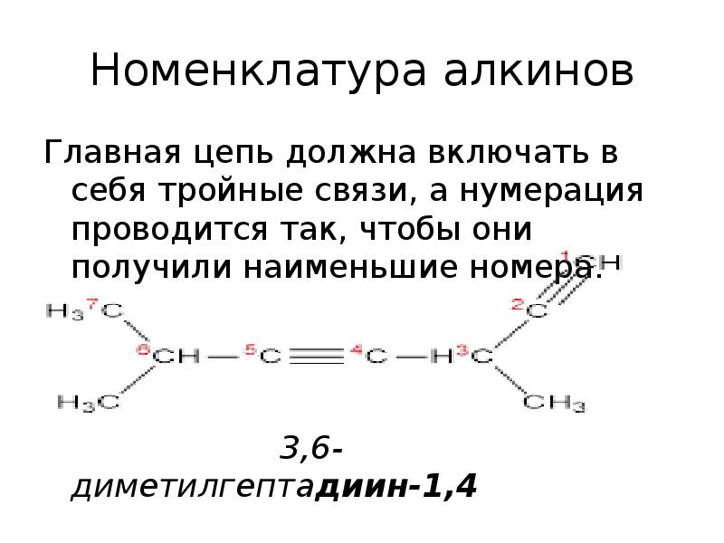 Тройная связь название. Тройная связь в органической химии. Двойные и тройные связи в органической химии. Двойная связь в органической химии. Двойная связь в химии органика.
