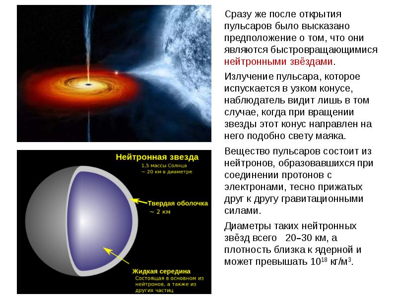 Презентация на тему нестационарные звезды