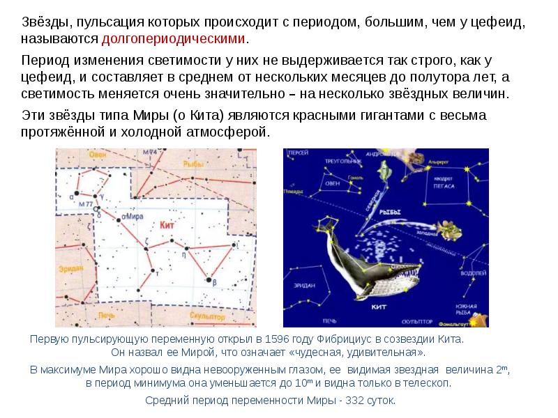 Презентация на тему нестационарные звезды